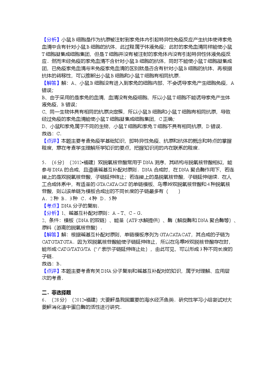 2012年福建高考生物真题及答案.doc，第3页预览
