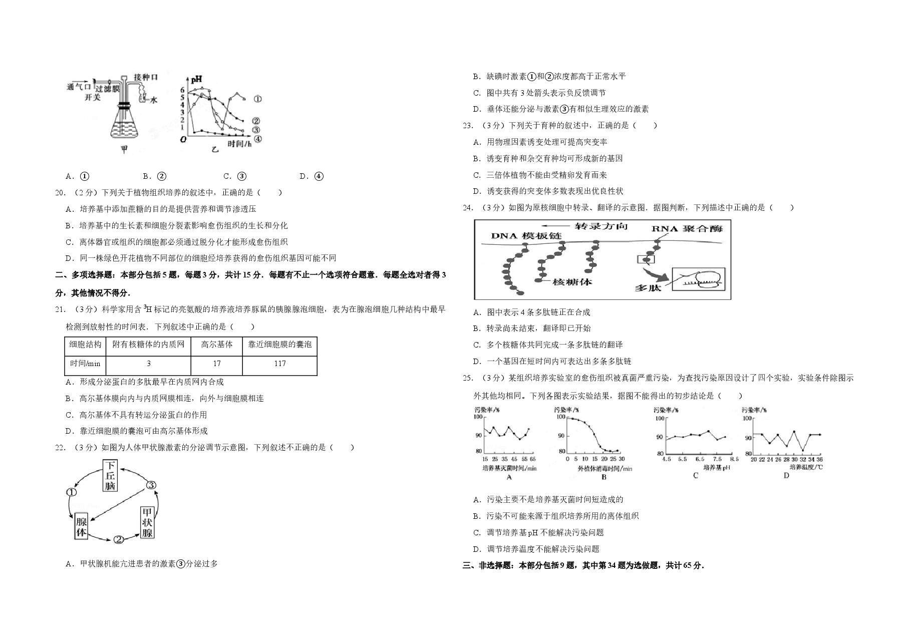 2008年江苏省高考生物试卷   .doc，第3页预览