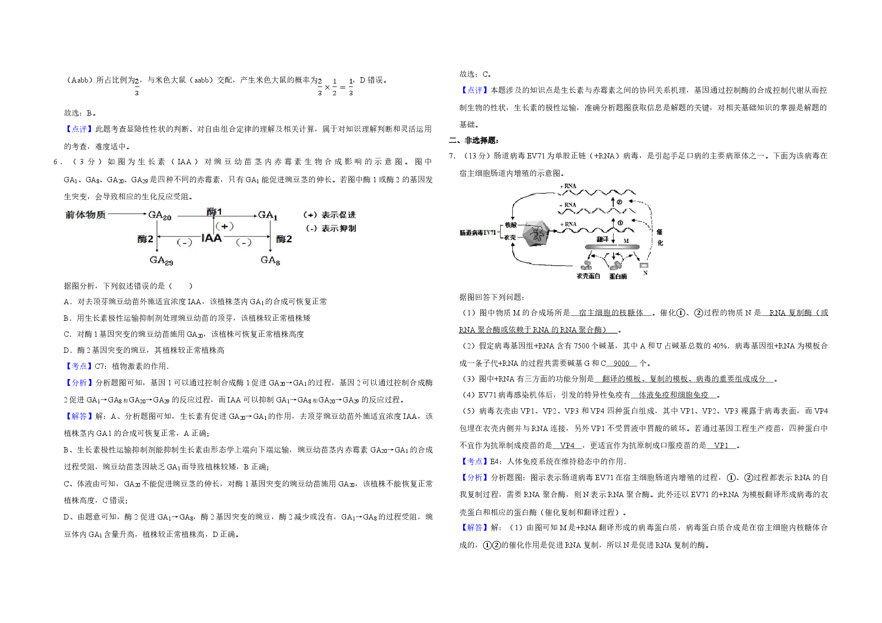 2013年天津市高考生物试卷解析版   .doc，第3页预览
