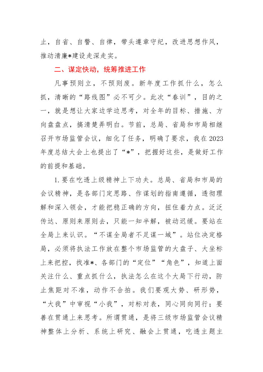 开局动员会讲话.docx，第4页预览