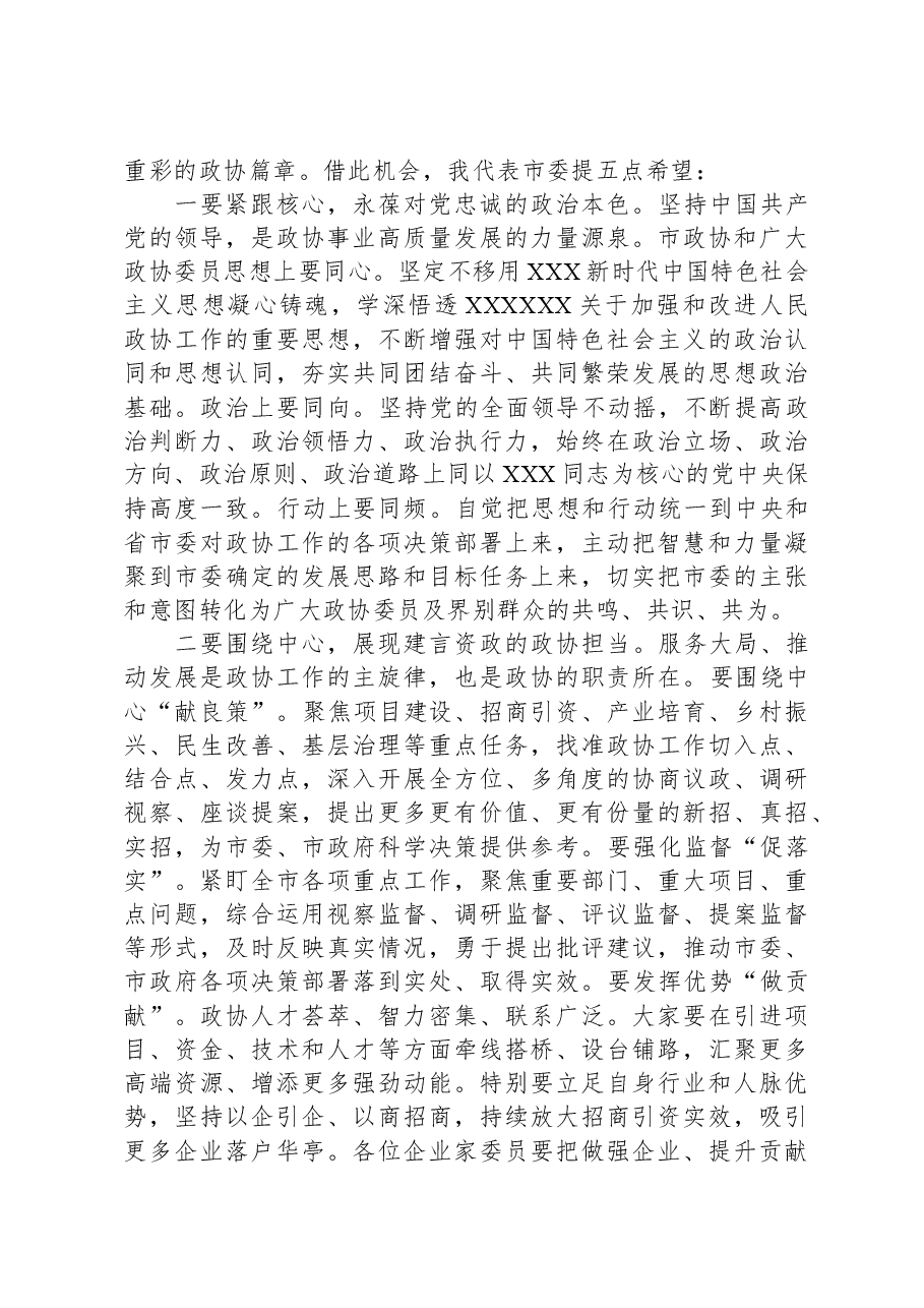 在政协会议开幕式上的讲话.docx,第4页预览