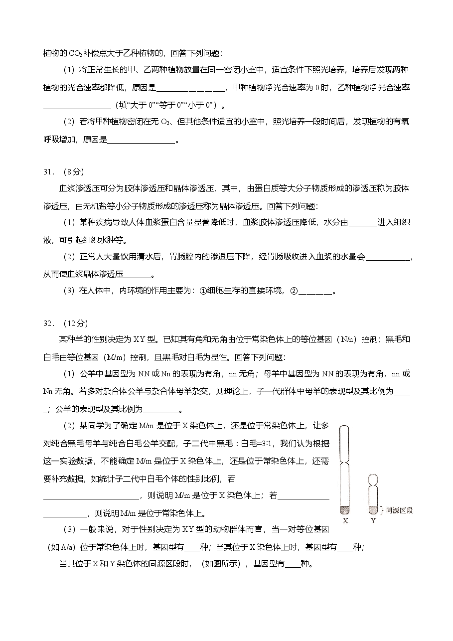 2017年全国高考I理综生物试题及答案.doc，第3页预览