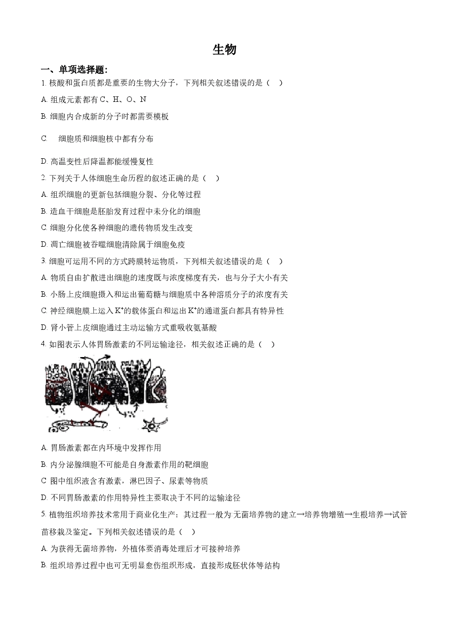 精品解析：2021年新高考江苏生物高考真题（原卷版）.docx，第1页预览