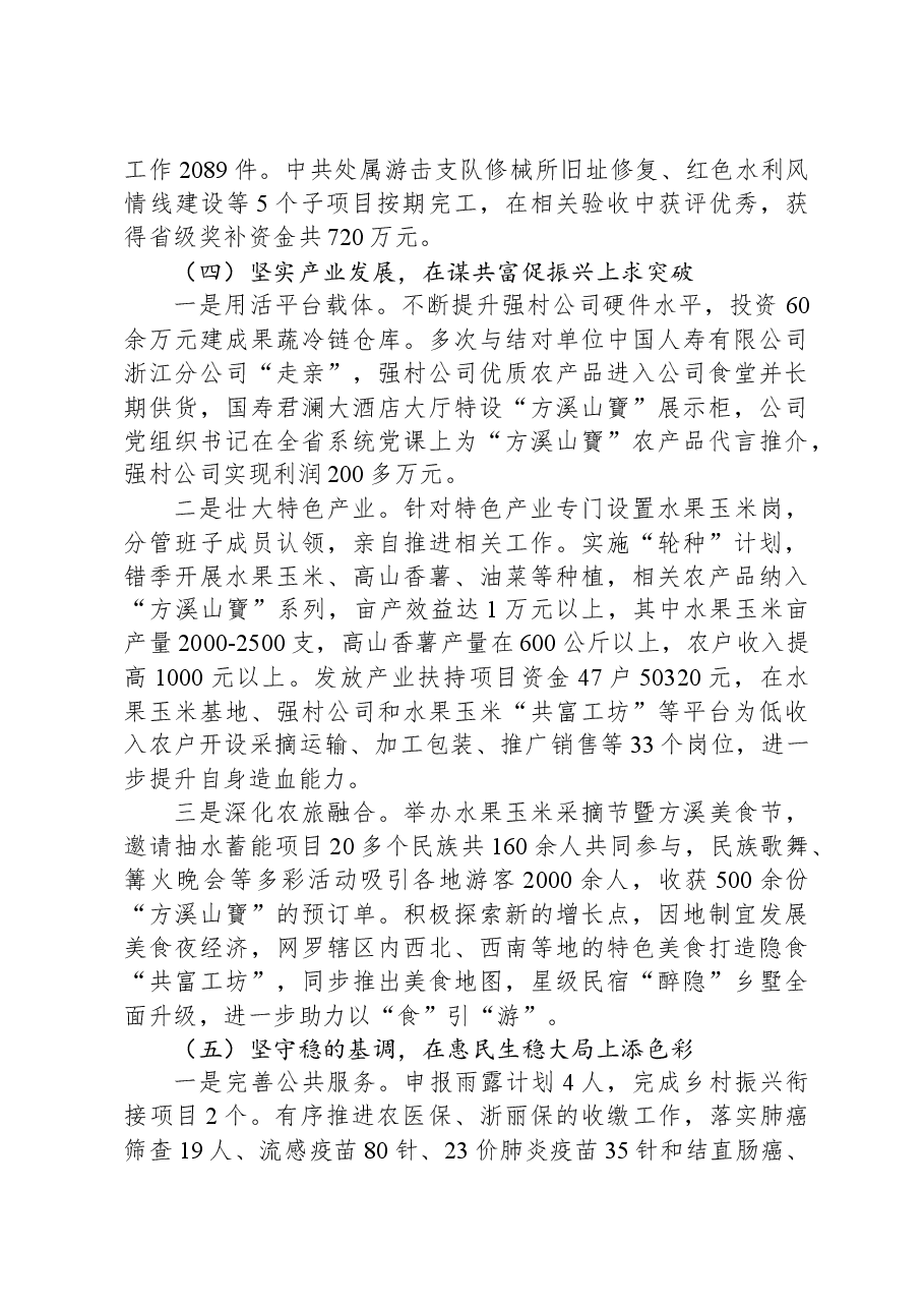 2024年方溪乡政府工作报告.docx,第4页预览