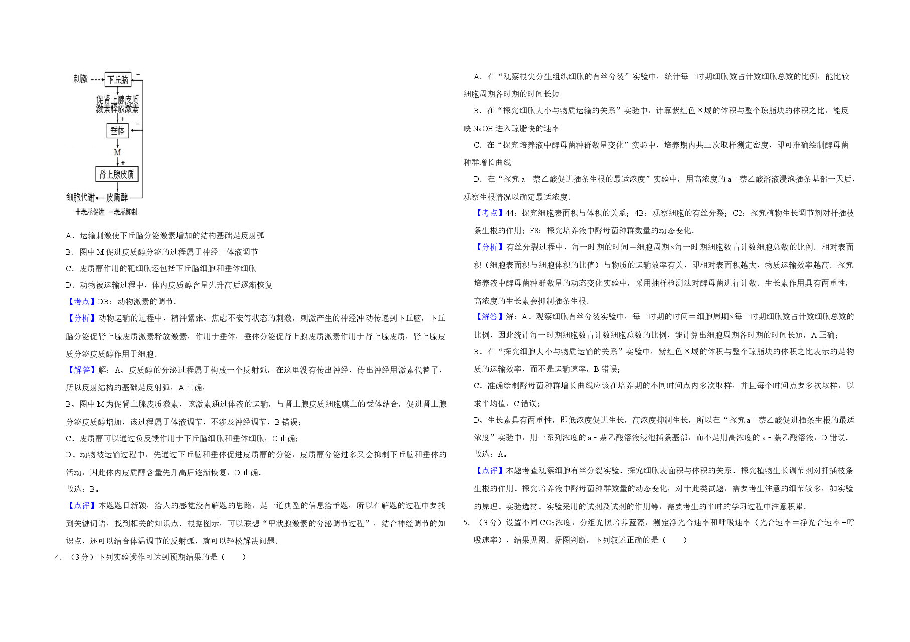 2012年天津市高考生物试卷解析版   .doc，第2页预览