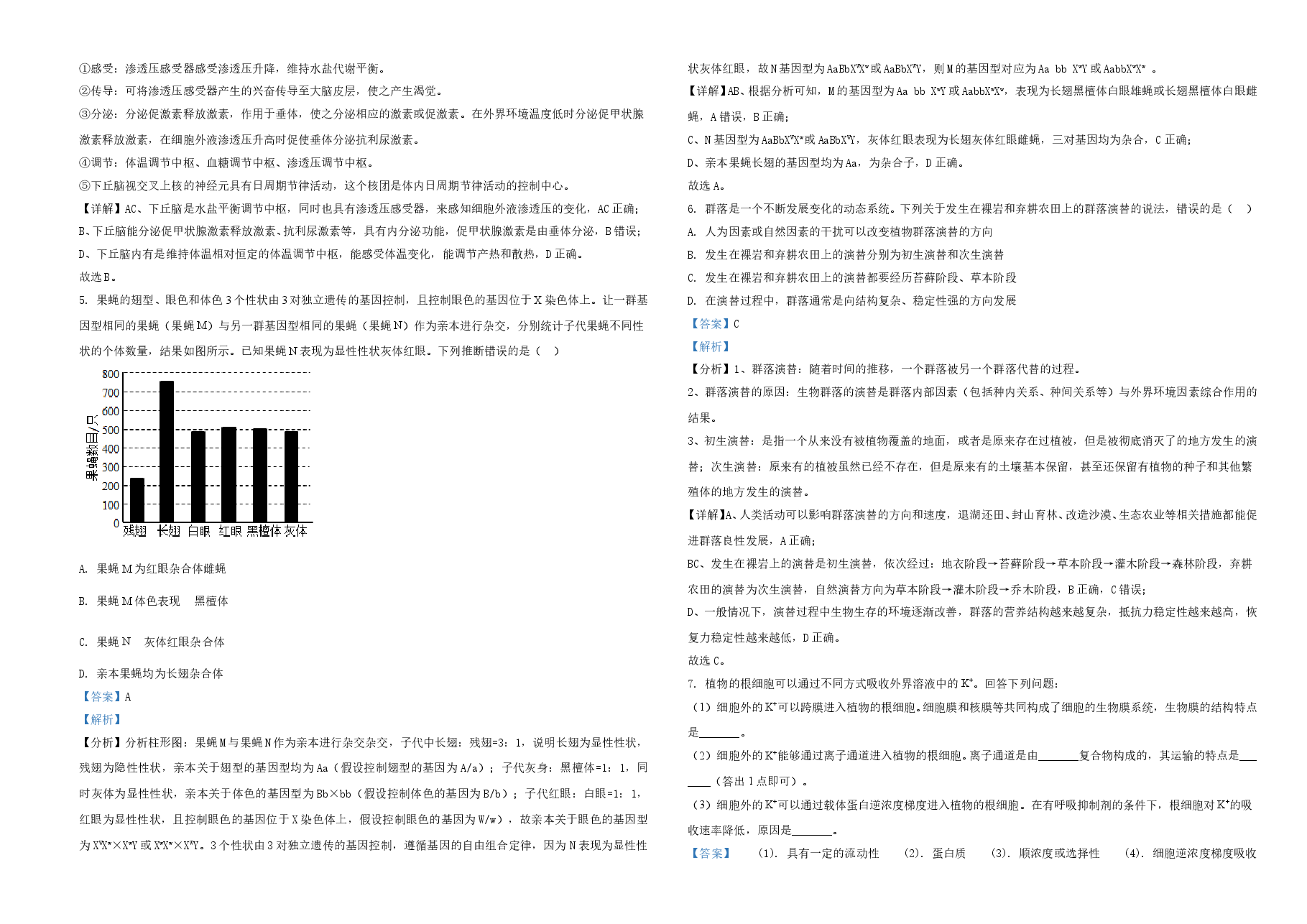 2021年全国统一高考生物试卷（全国甲卷）（解析版）A3.doc，第2页预览