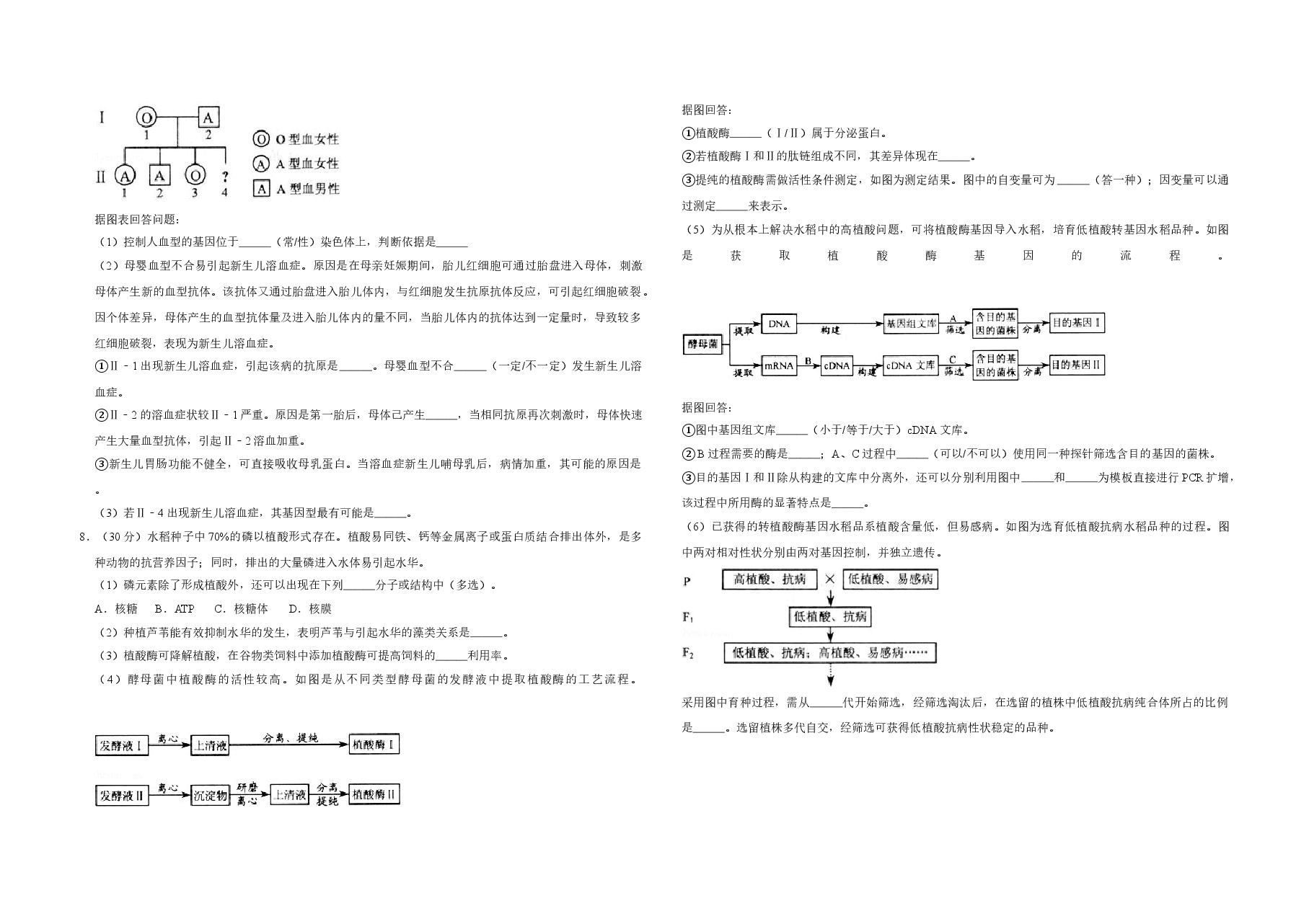 2009年天津市高考生物试卷   .doc，第2页预览