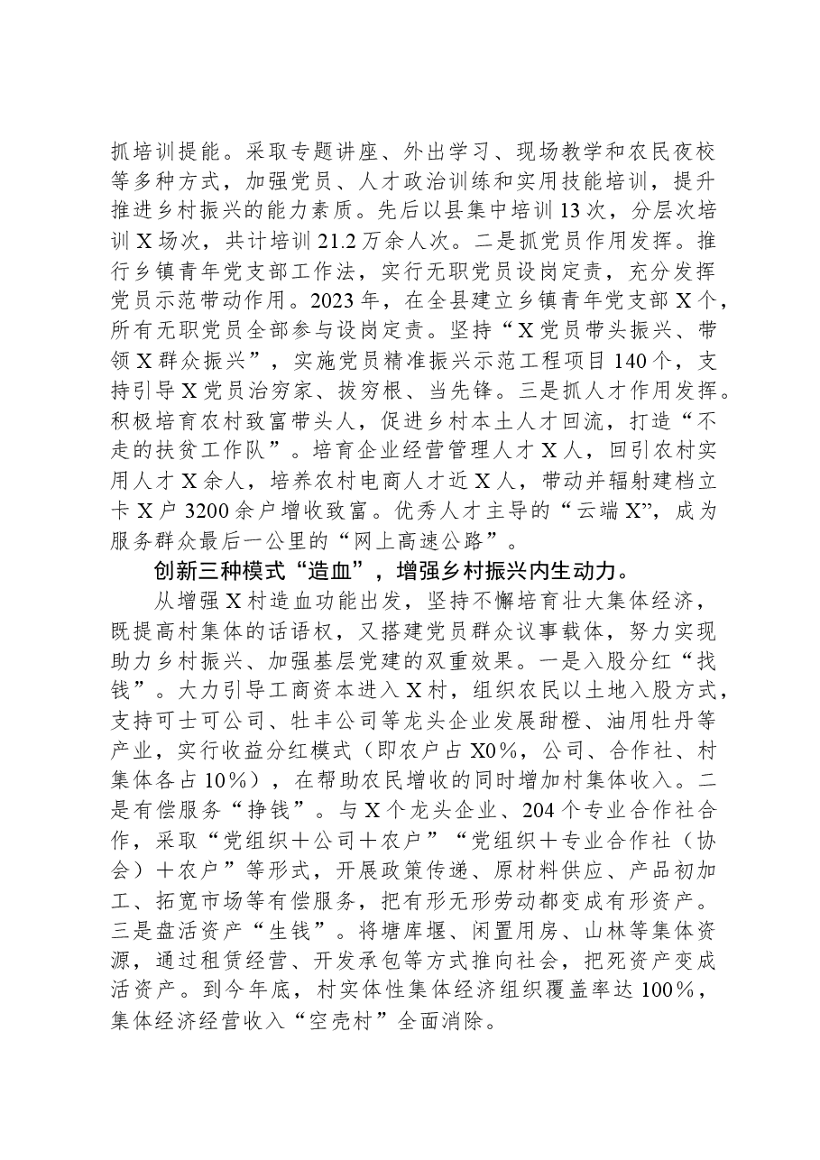 经验做法:坚持强化党建引领聚力助推乡村振兴.docx,第2页预览