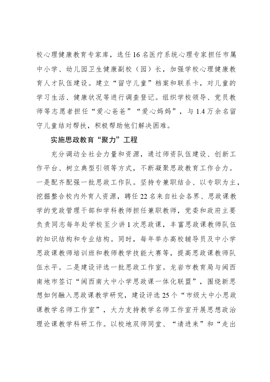 构建闽西革命老区特色思政教育体系.docx,第4页预览