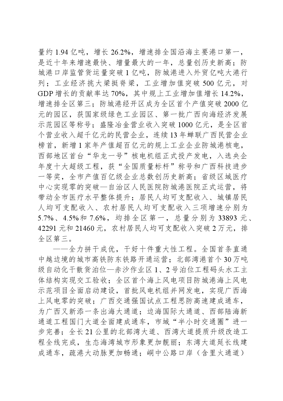 2024年防城港市政府工作报告.docx，第2页预览