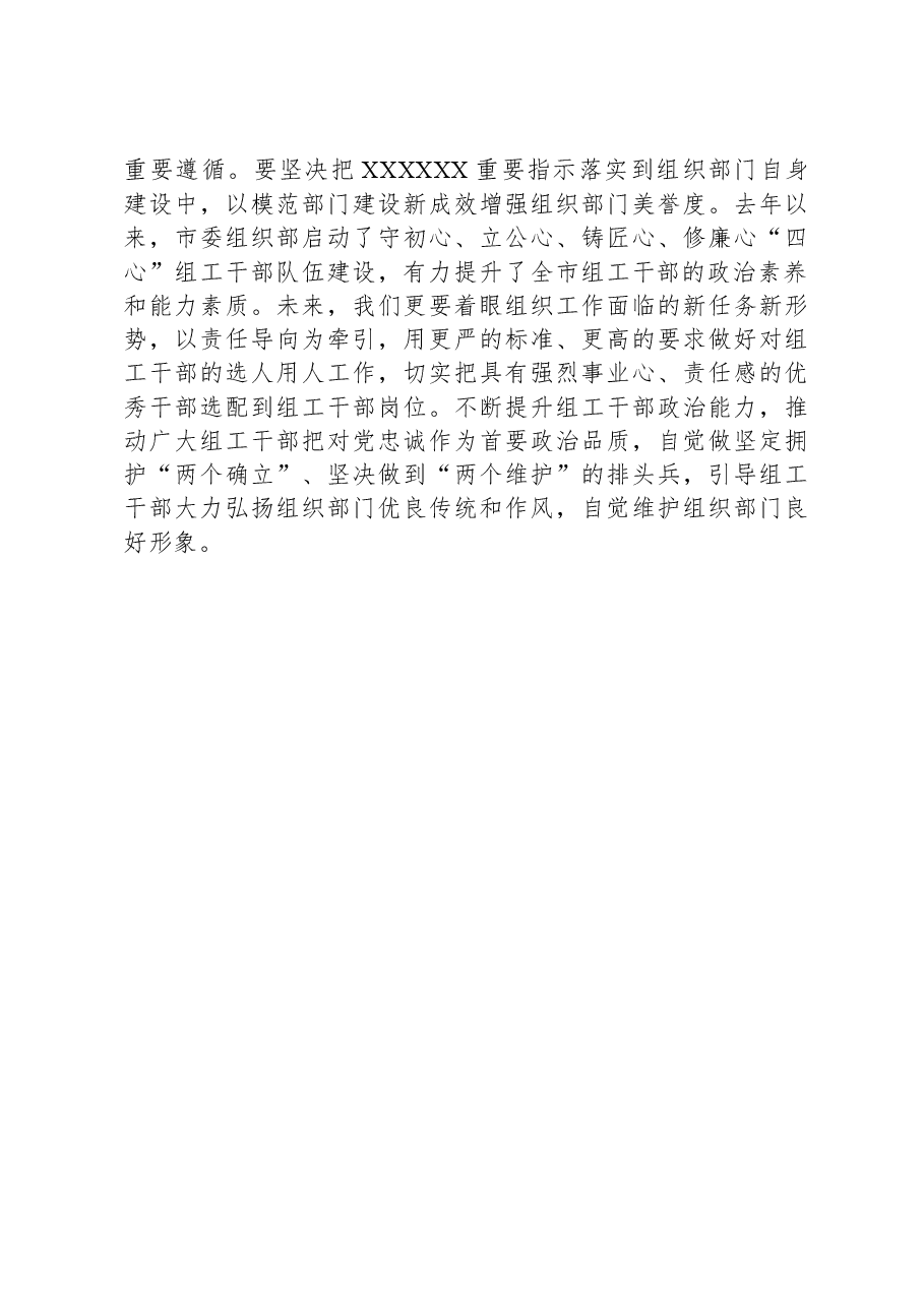 市委书记关于干部队伍建设研讨材料.docx,第3页预览