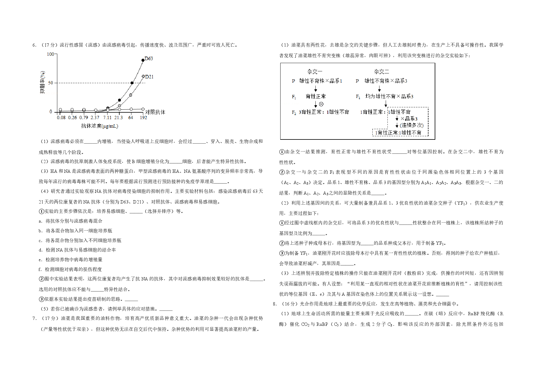 2019年北京市高考生物试卷(原卷版).doc,第2页预览