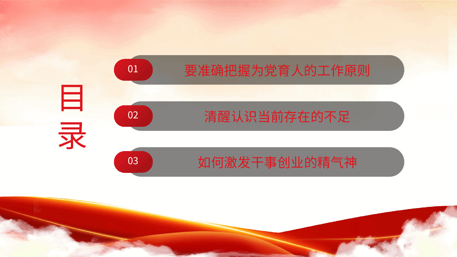 强化组织工作培育栋梁之才培训课件PPT.pptx,第3页预览