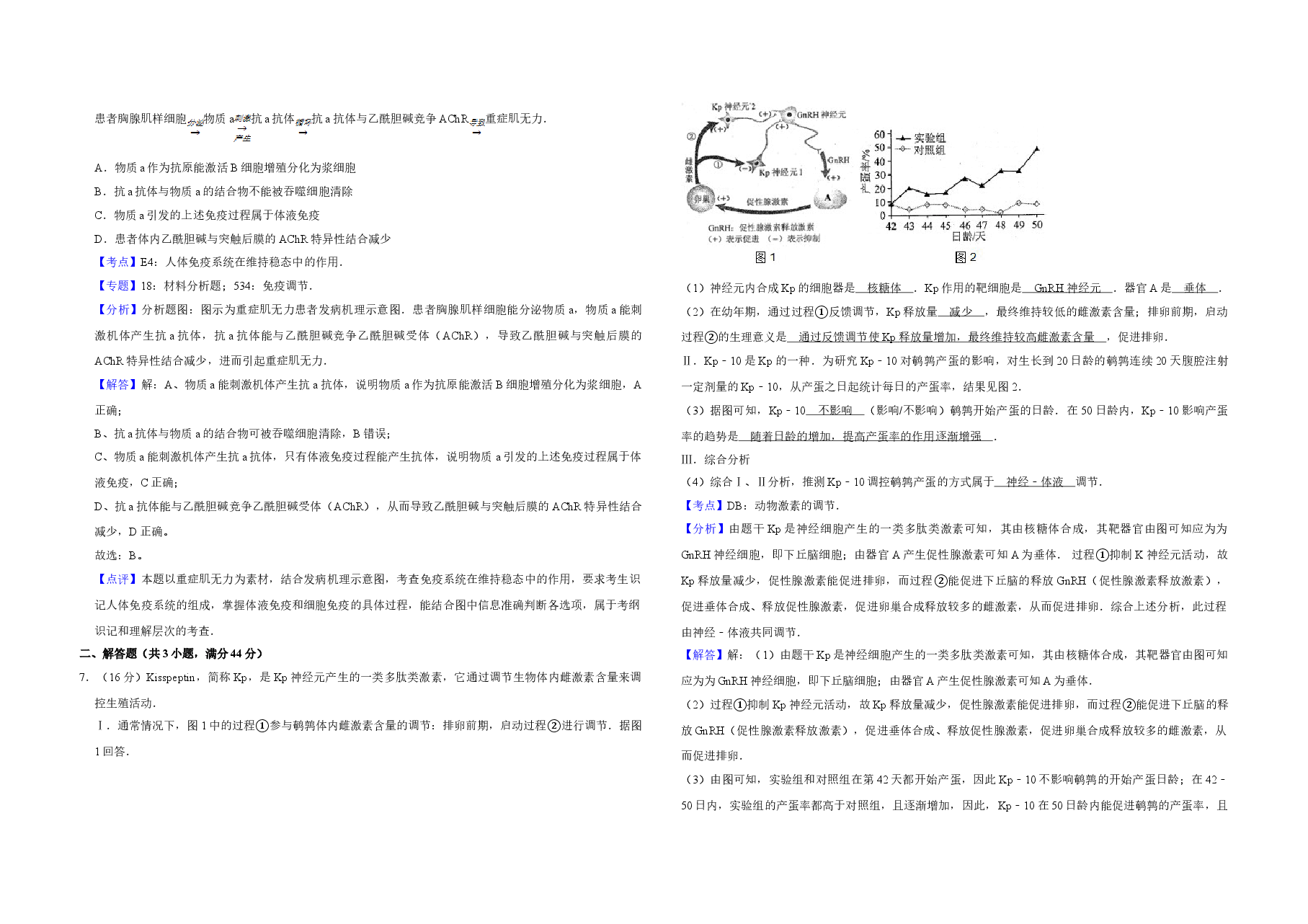 2014年天津市高考生物试卷解析版 .doc,第3页预览