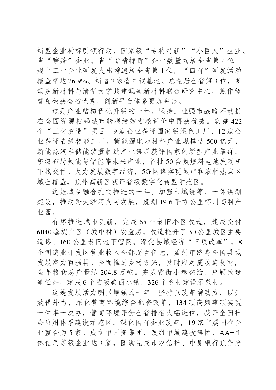 2024年焦作市政府工作报告.docx,第2页预览