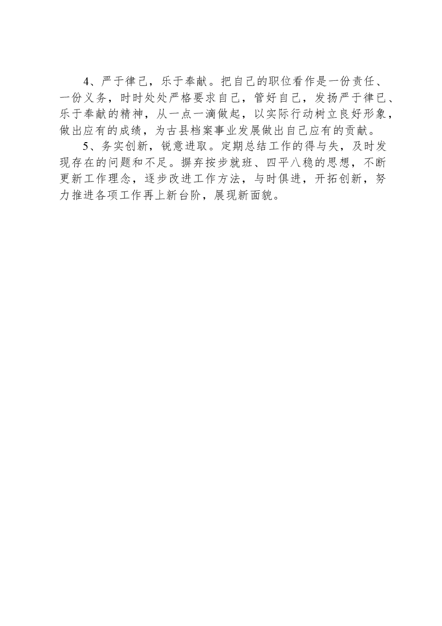 普通党员2023年主题教育组织生活会发言材料.docx，第4页预览