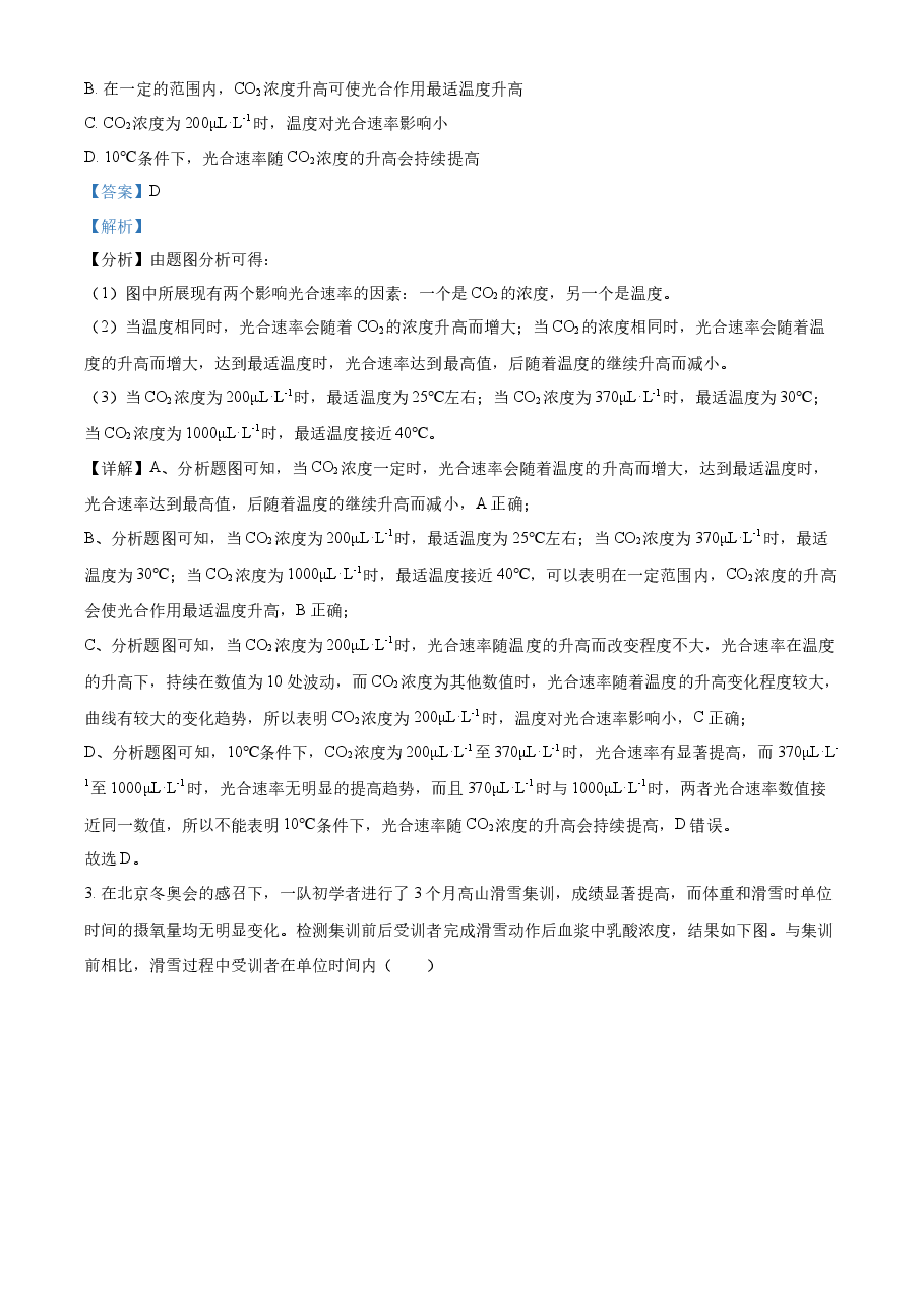 精品解析:2022年新高考北京生物高考真题(解析版).docx,第2页预览