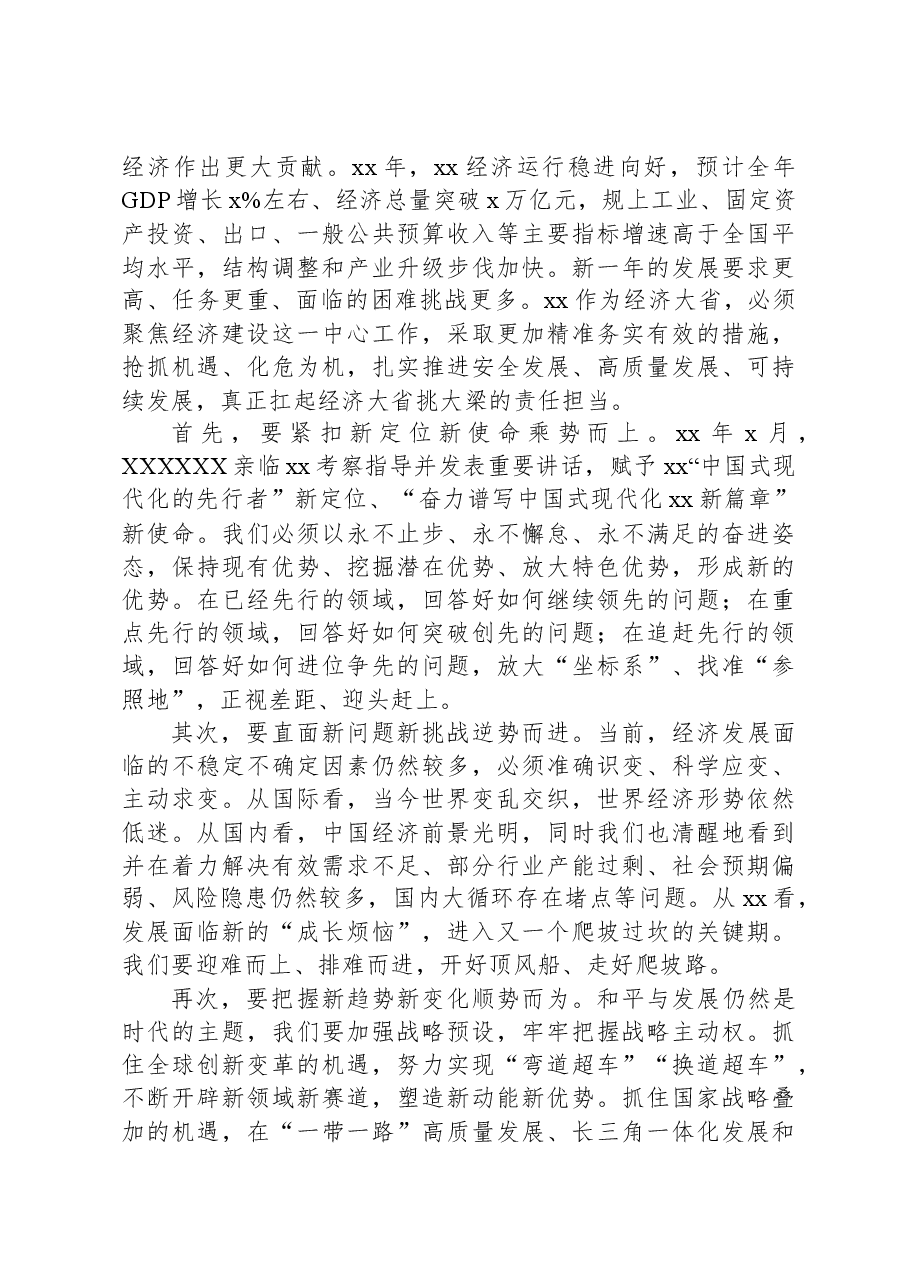 （3篇）经济工作会议主题讲话材料汇编.docx，第3页预览