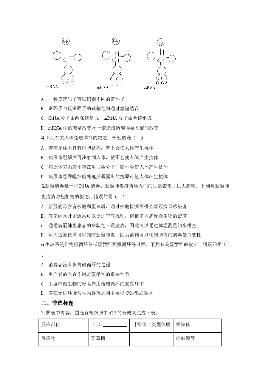 2020年贵州省高考生物试卷及答案.doc,第2页预览