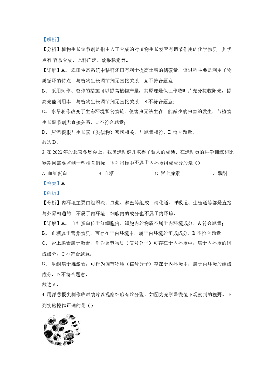 2022年高考真题——生物(广东卷) Word版含解析.doc,第2页预览