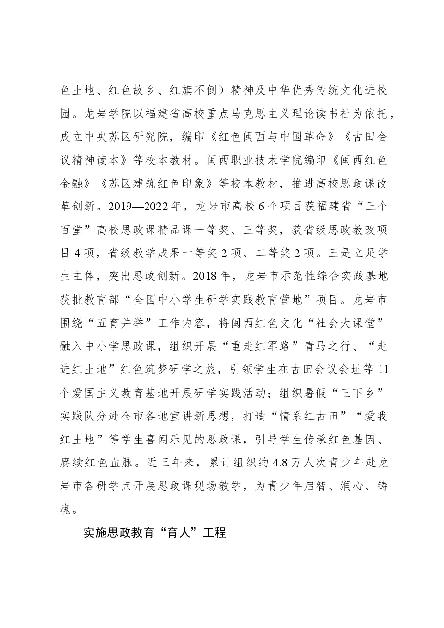 构建闽西革命老区特色思政教育体系.docx,第2页预览