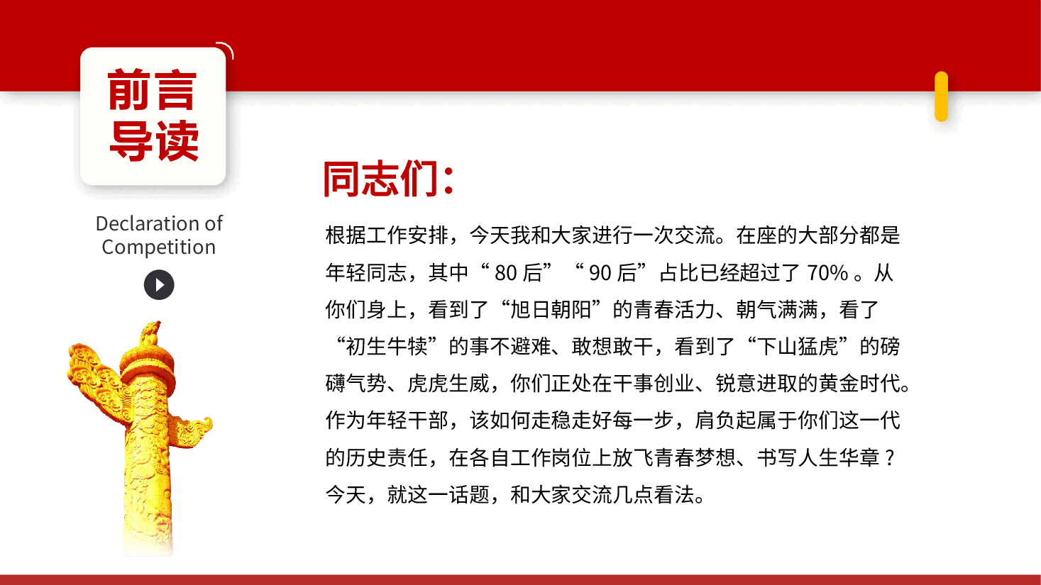 做让党放心的年轻干部PPT.pptx,第2页预览