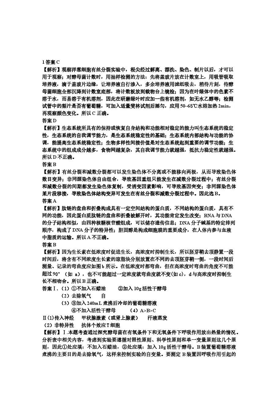 2009年福建高考生物真题及答案.docx，第4页预览