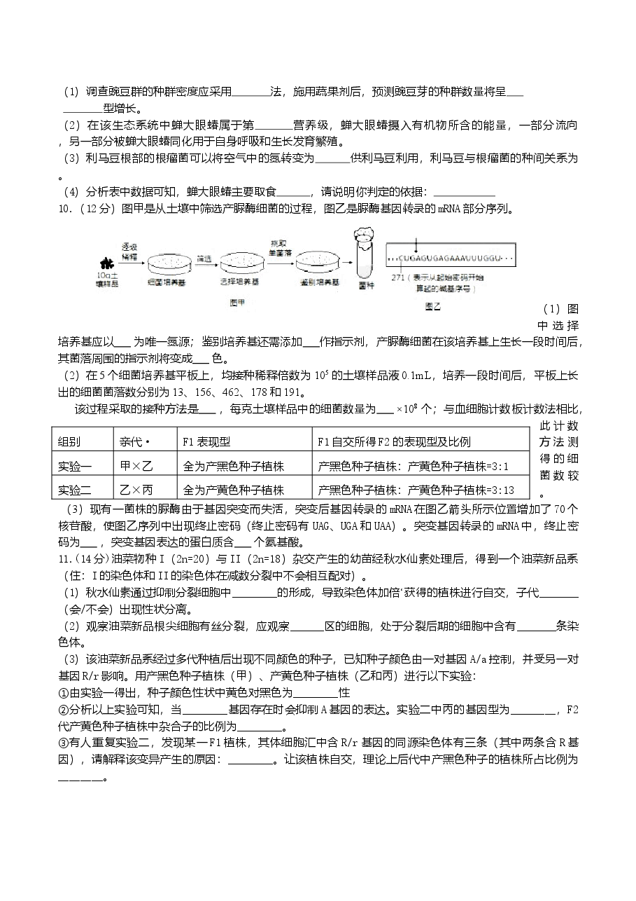 2016年四川省高考生物试卷及答案.doc，第3页预览