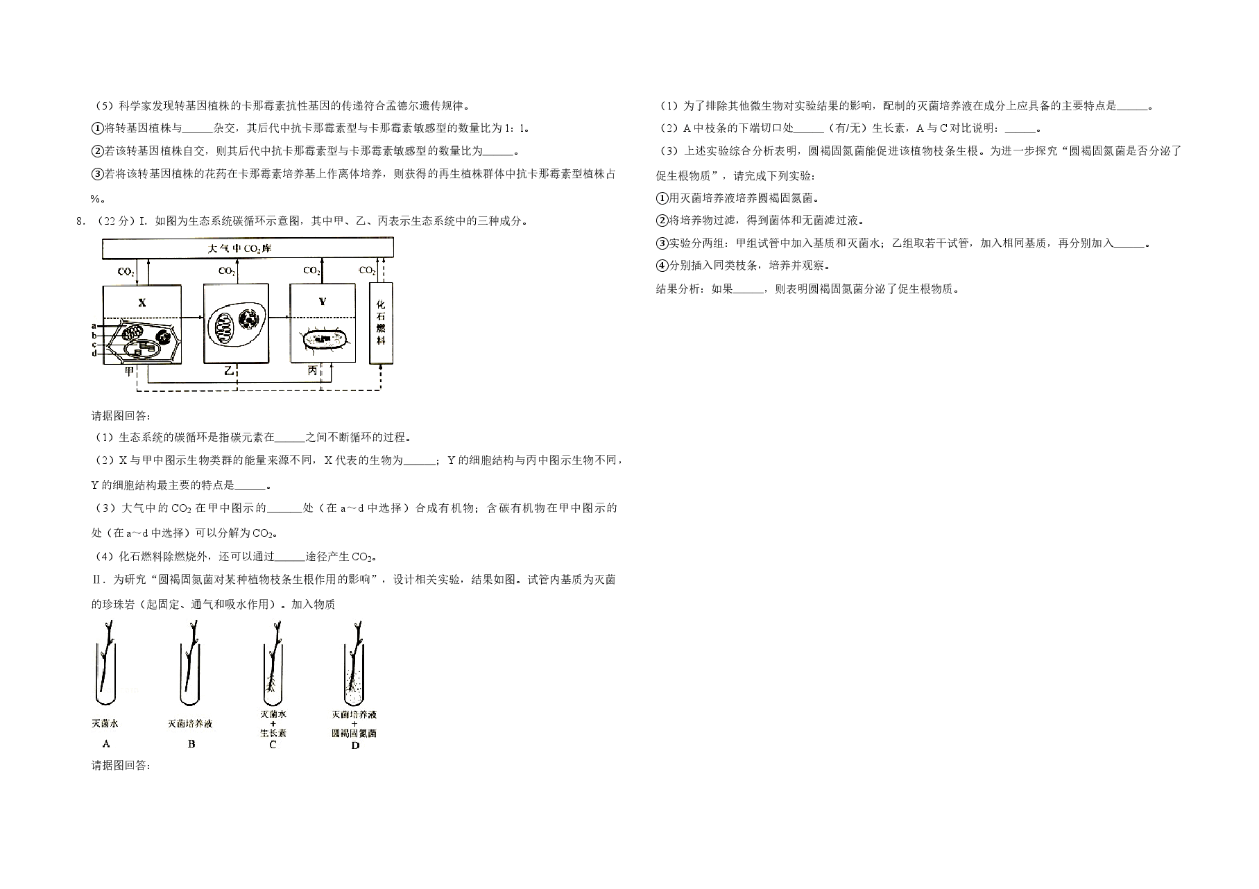 2007年天津市高考生物试卷   .doc，第2页预览