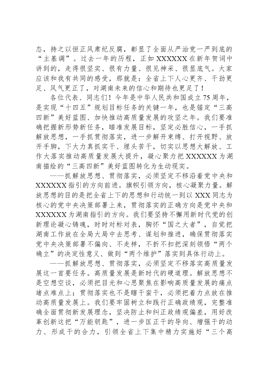 沈晓明在湖南省第十四届人民代表大会第二次会议闭幕会上的讲话.docx，第2页预览