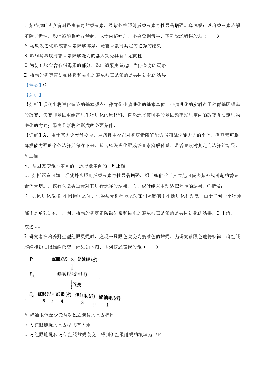精品解析:2022年新高考河北生物高考真题(解析版).docx,第4页预览