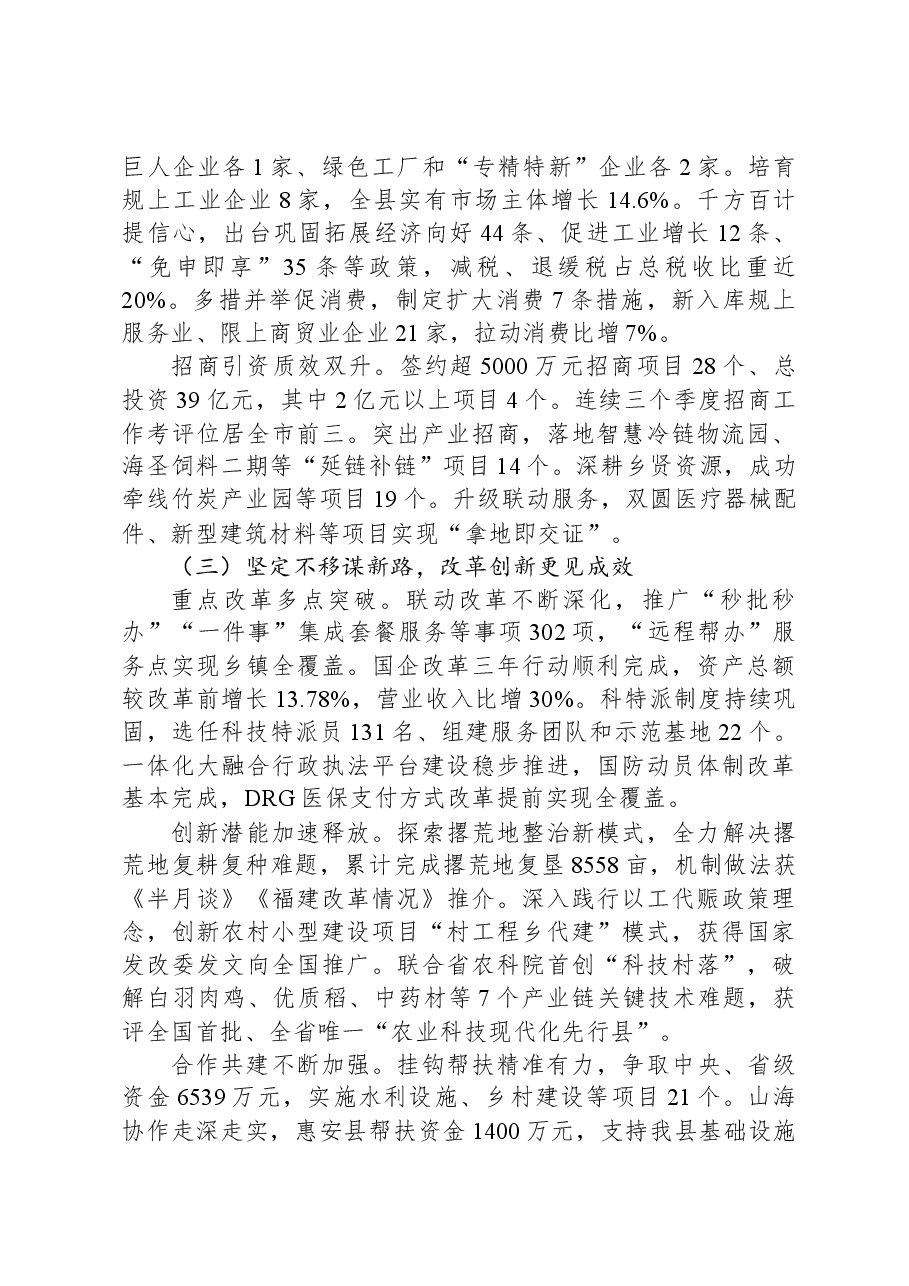 2024年光泽县政府工作报告.docx,第3页预览
