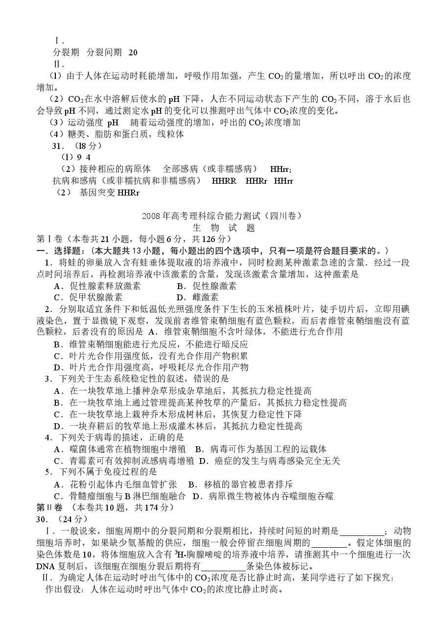 2008年四川省高考生物试卷及答案.doc，第4页预览