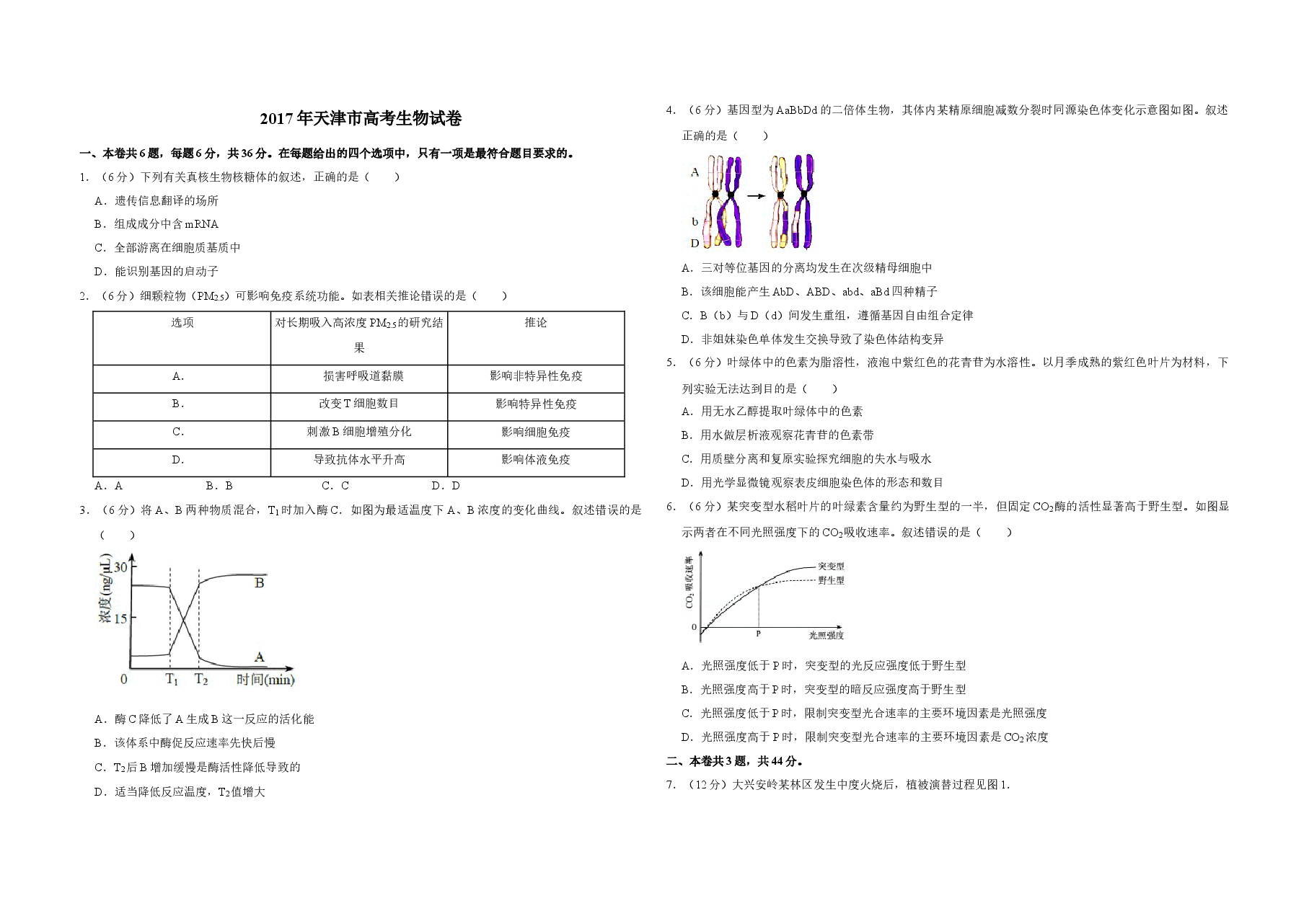 2017年天津市高考生物试卷 .doc,第1页预览
