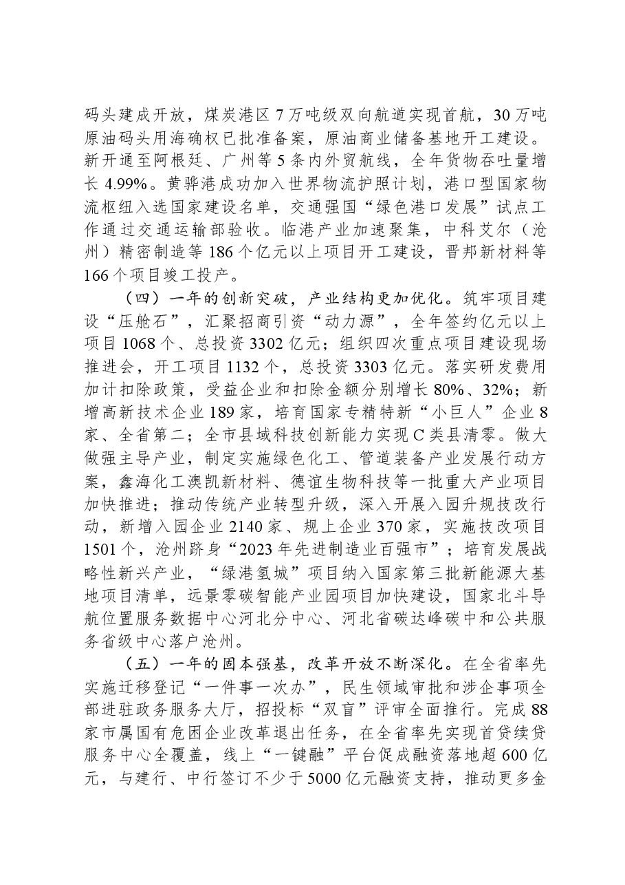 (43篇)2024年市政府工作报告汇编.docx,第4页预览