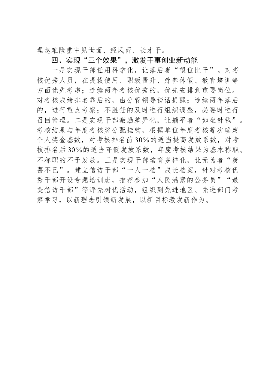 市信访局差异化考核经验做法.docx,第3页预览