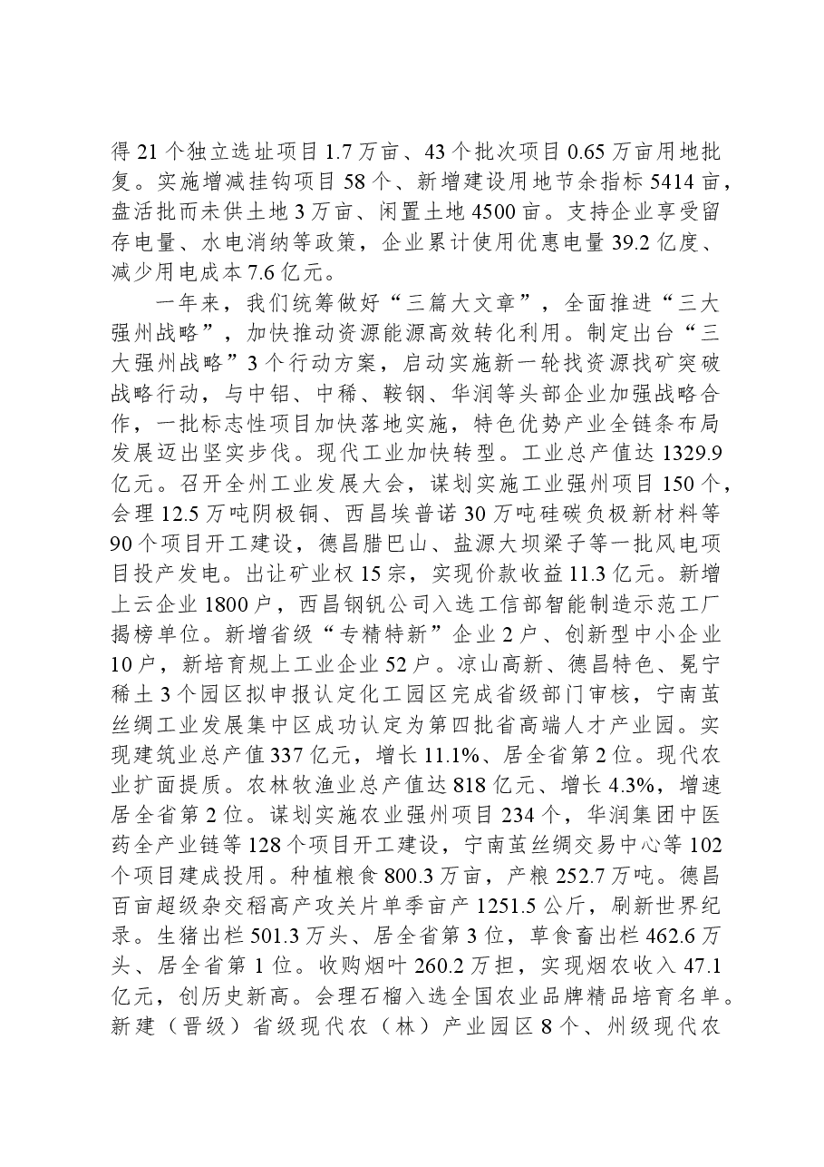 2024年凉山彝族自治州政府工作报告.docx,第3页预览