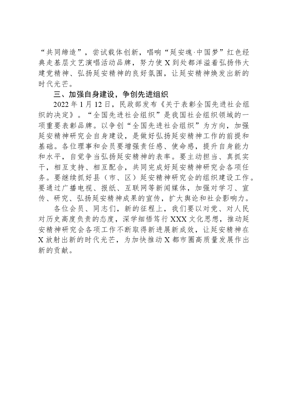 在市延安精神研究会代表大会上的讲话.docx,第3页预览