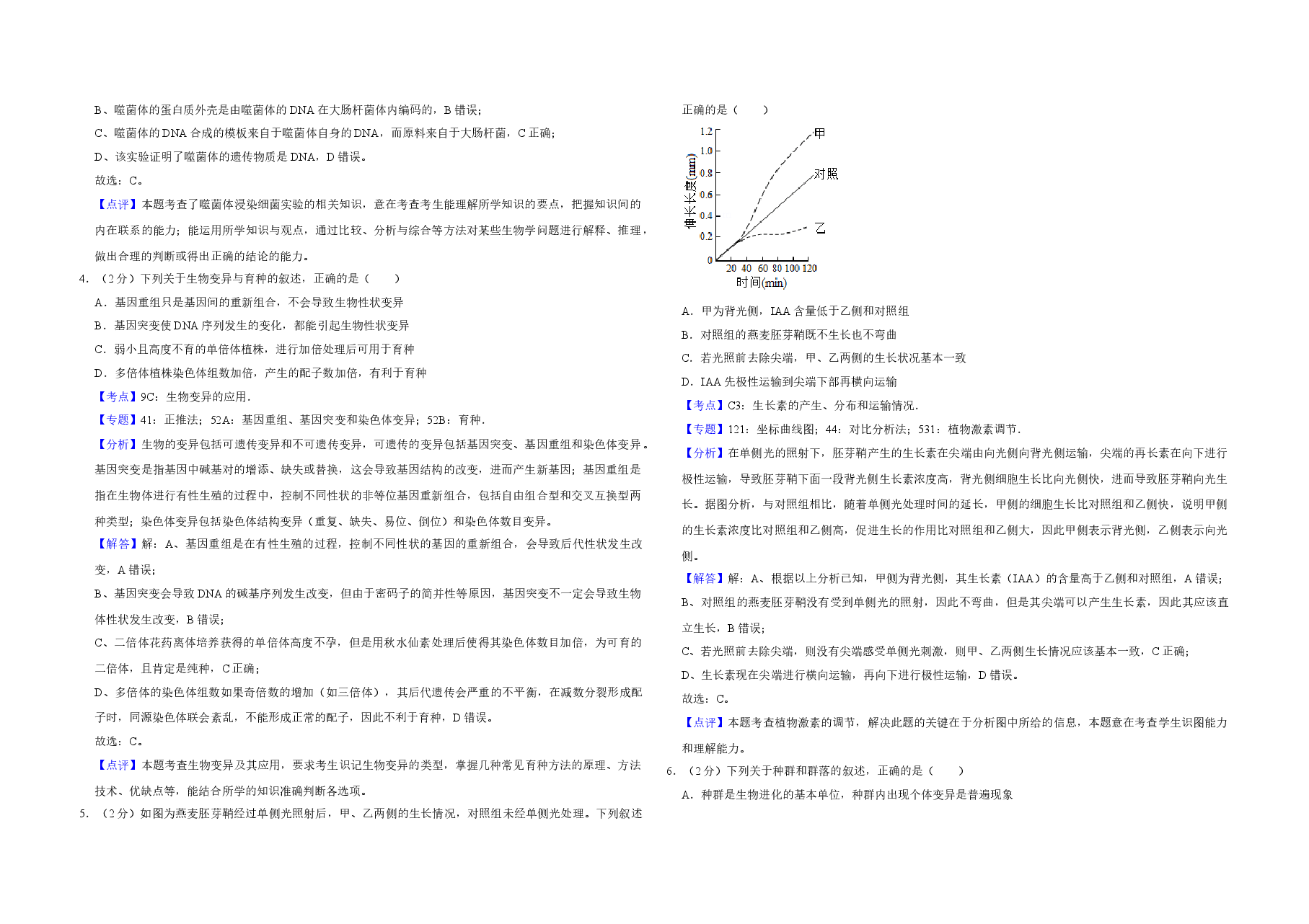 2019年江苏省高考生物试卷解析版 .doc,第2页预览