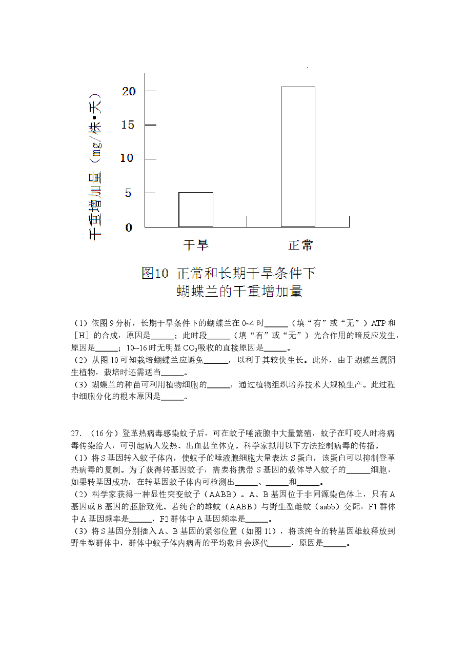 2011广东高考理综生物试卷及答案.doc，第3页预览