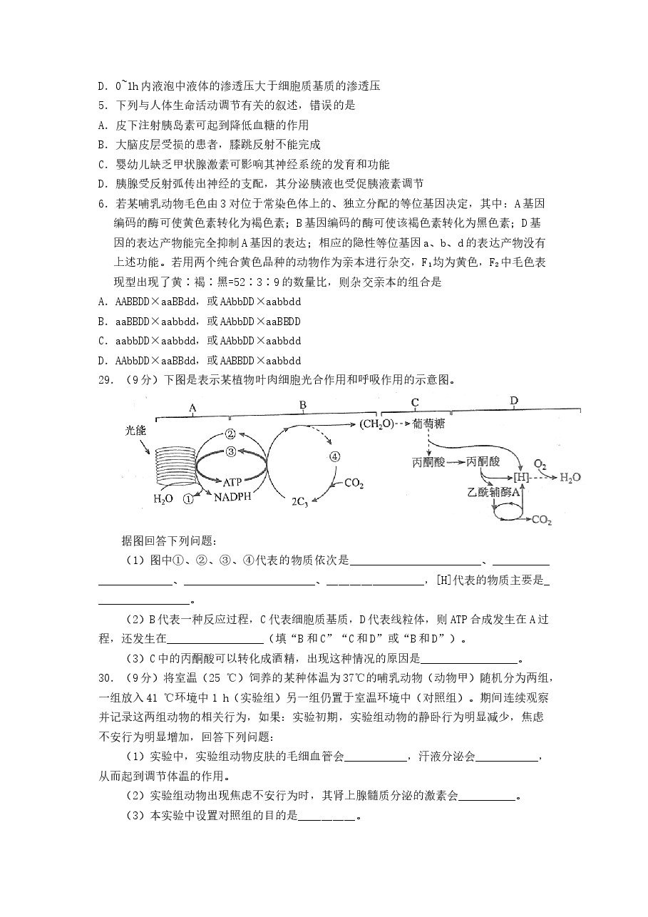 2017年高考重庆高考理综生物试题含答案word版.doc，第2页预览