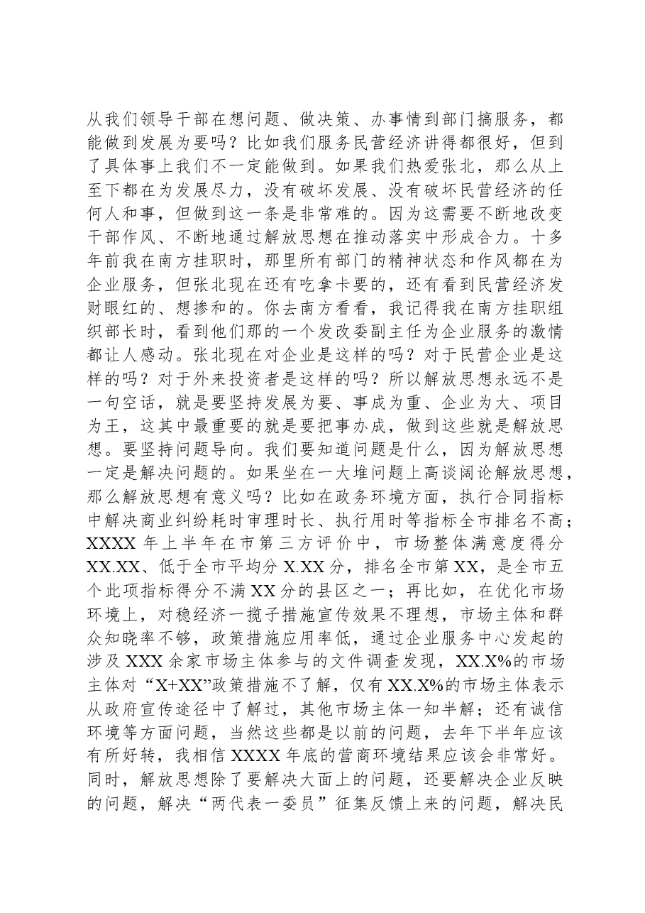 在全县投资和项目建设、招商引资、营商环境暨民营经济发展大会上的讲话.docx,第4页预览