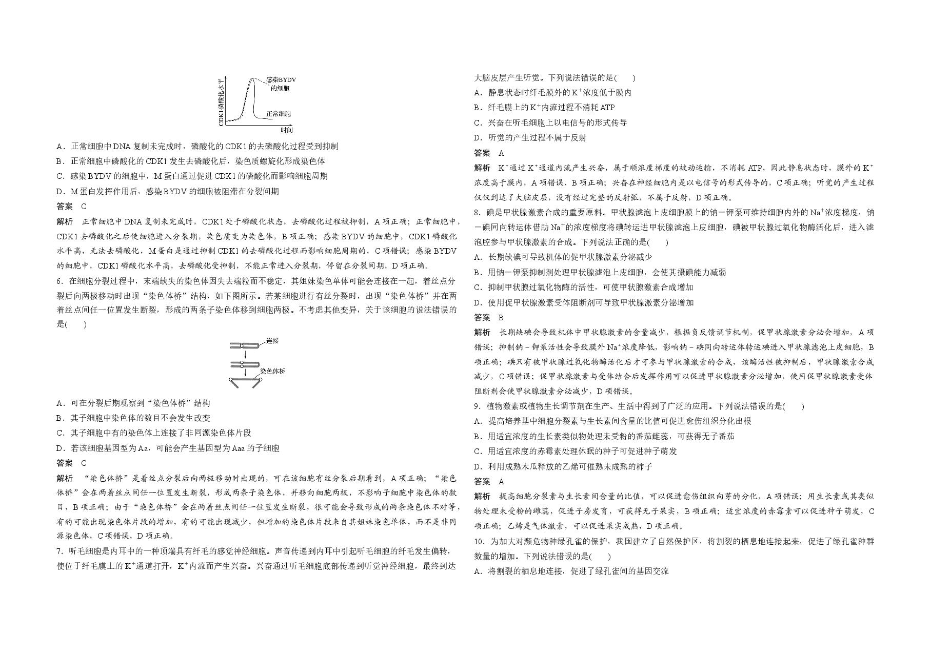 2020年高考真题 生物(山东卷)(含解析版).docx,第2页预览