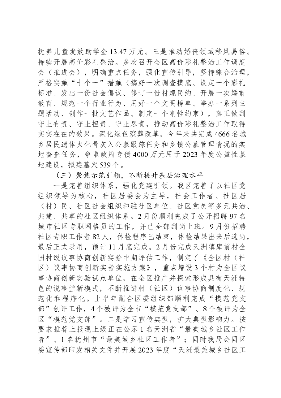 区民政局2023年工作总结.docx,第3页预览