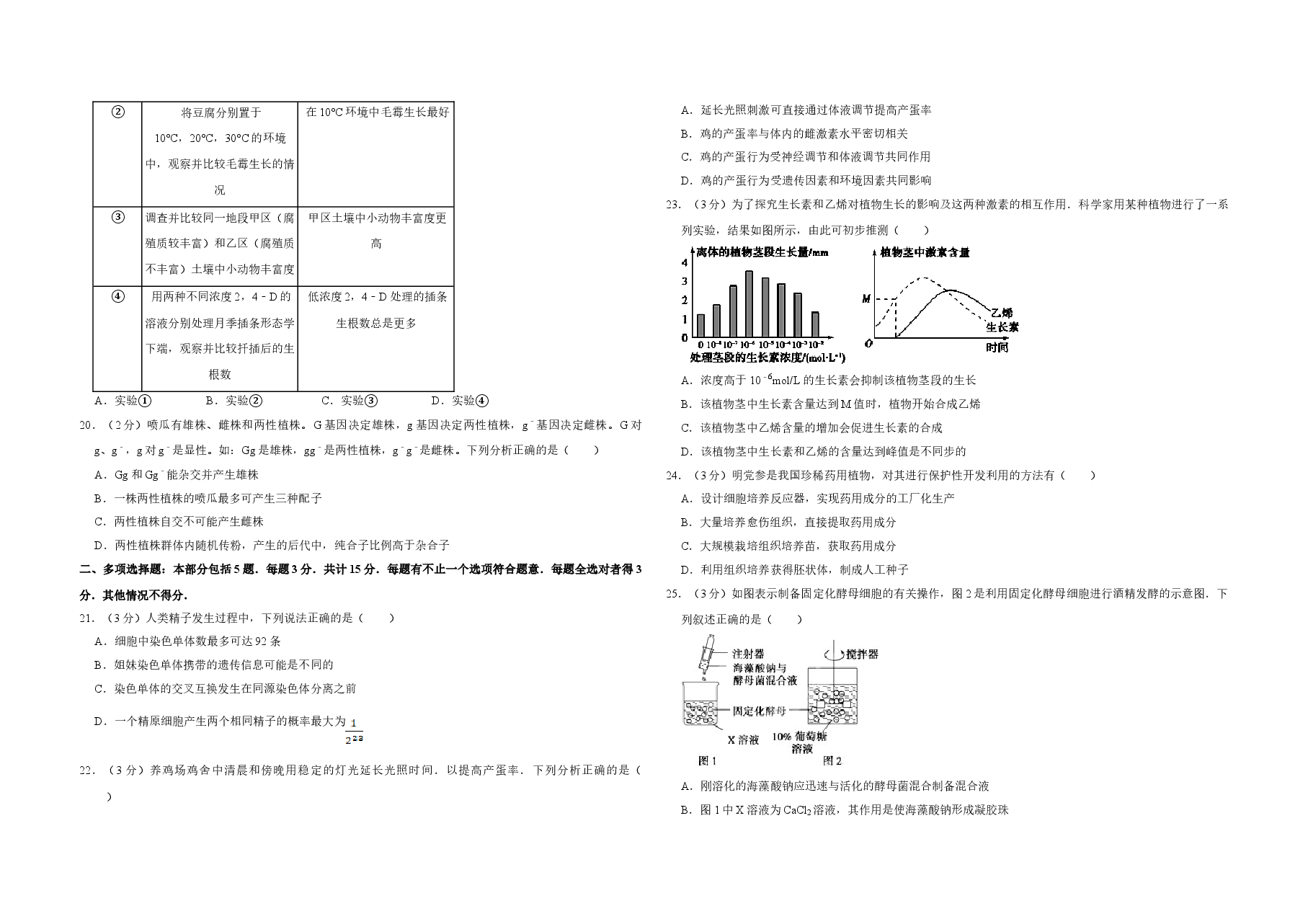 2010年江苏省高考生物试卷 .doc,第3页预览