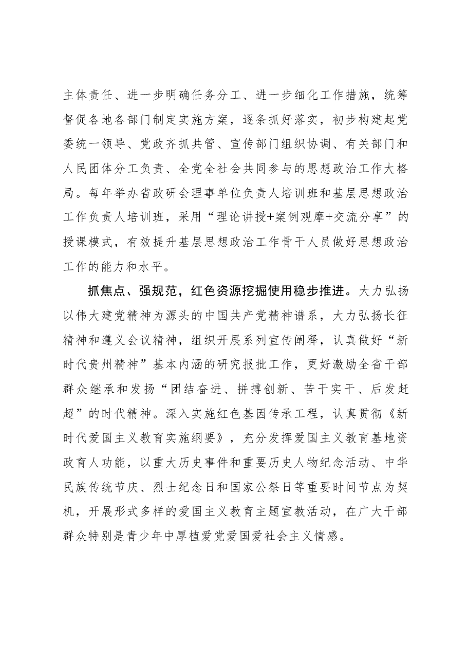 主动作为守正创新,不断加强和改进思政工作.docx,第3页预览