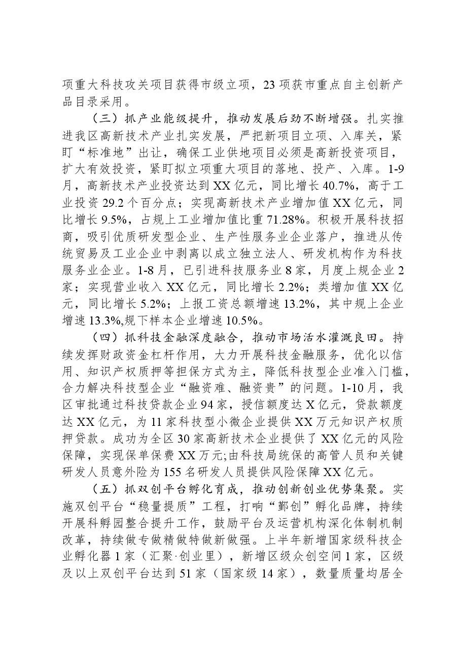 (5篇)科技局2023年工作总结汇编.docx,第3页预览
