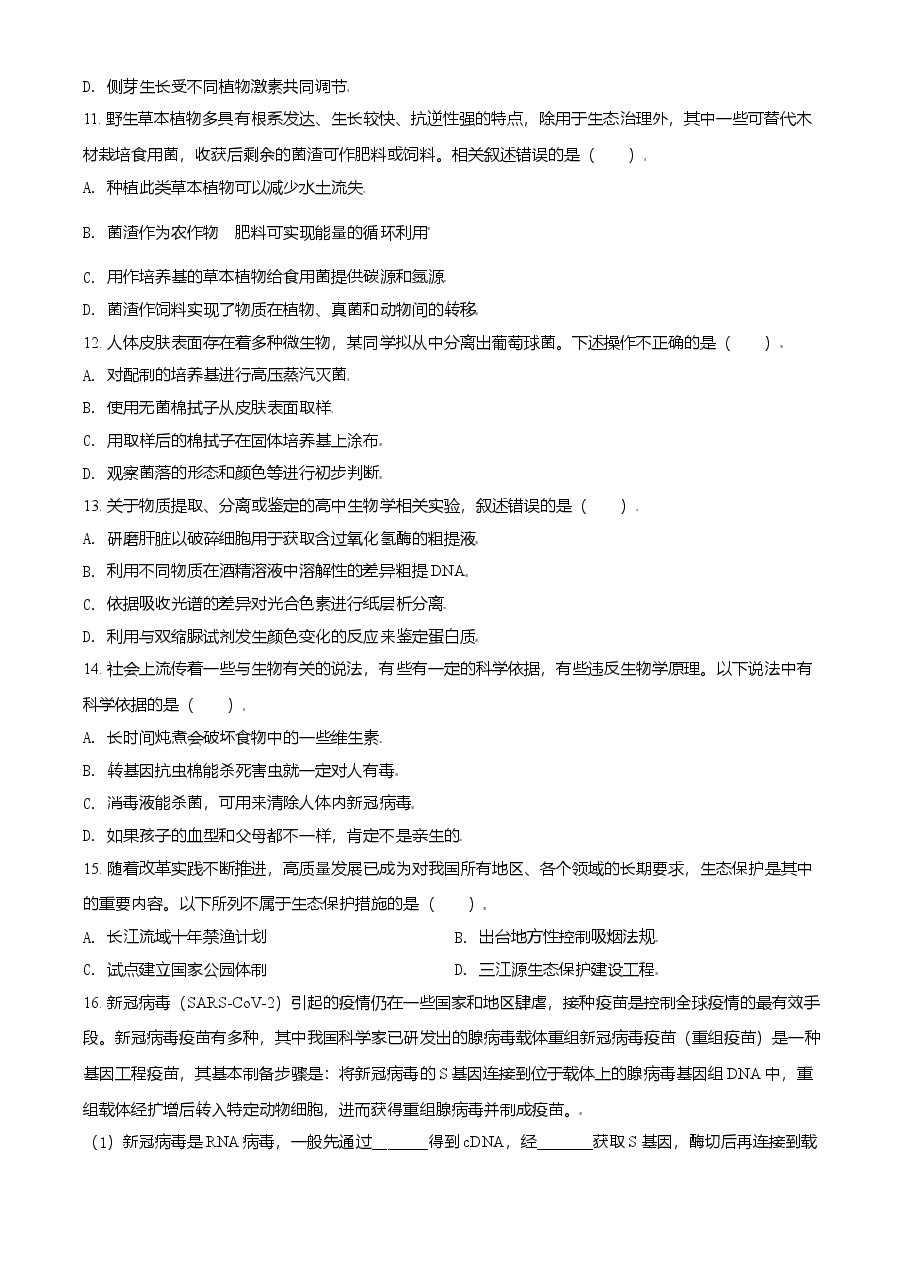 2021年北京市高考生物试卷（原卷版）.doc，第4页预览