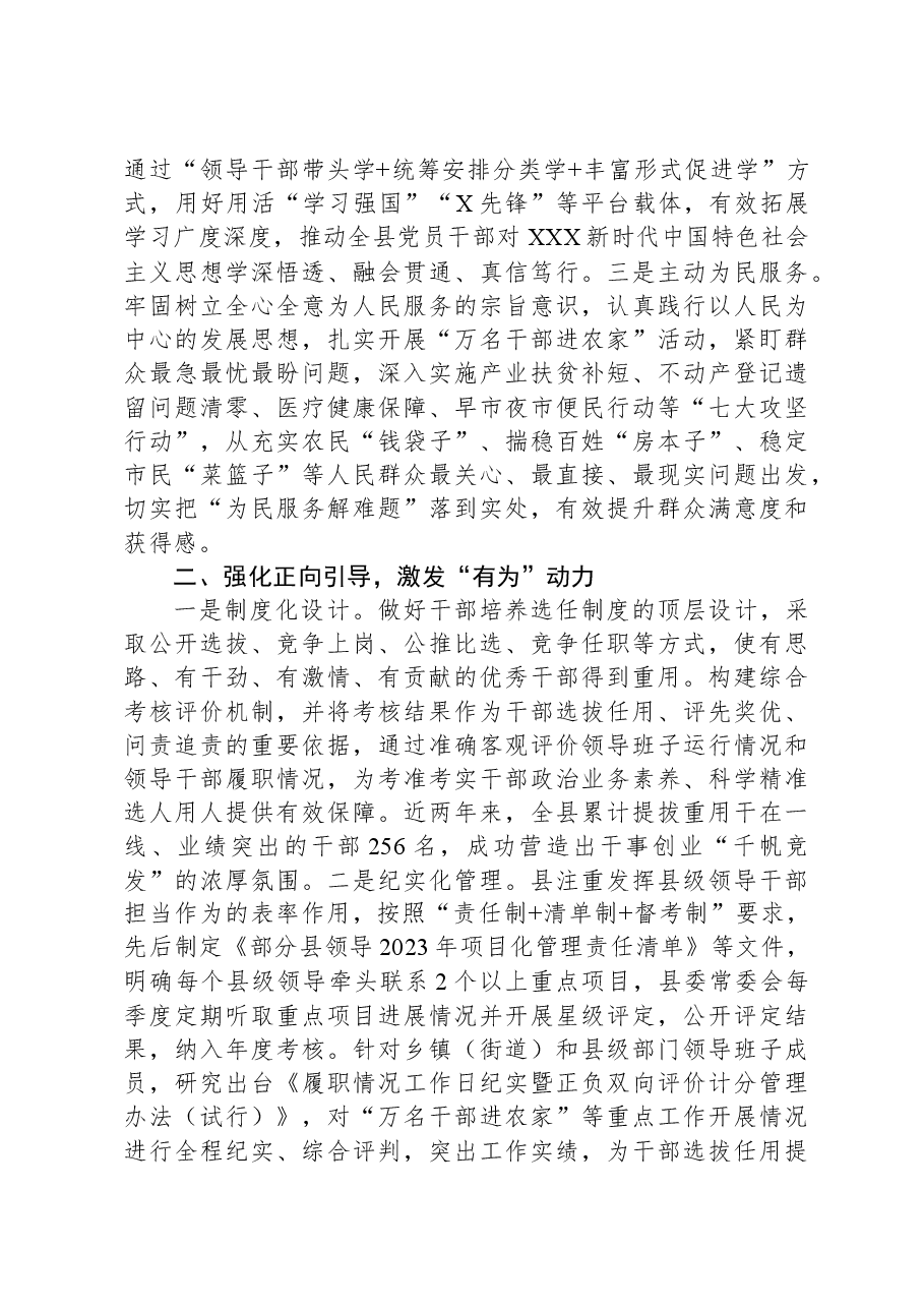 某县提高基层干部治理能力经验交流材料.docx，第2页预览