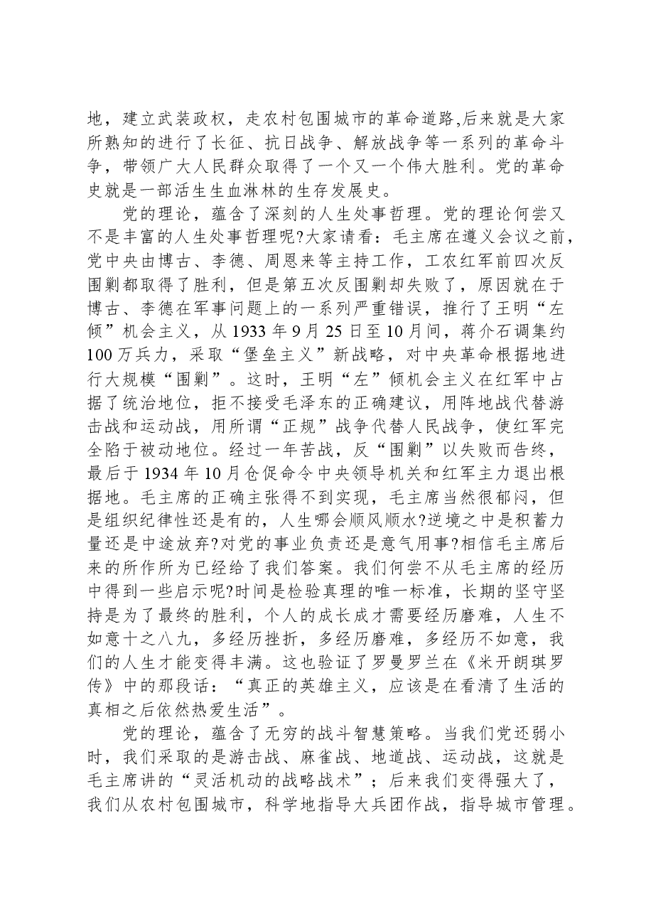 党课讲稿:“四问”学习之思,自觉向党看齐.docx,第4页预览